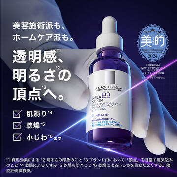 【数量限定】メラ B3 セラム＋ミニサイズ＋トーンアップ付きキット