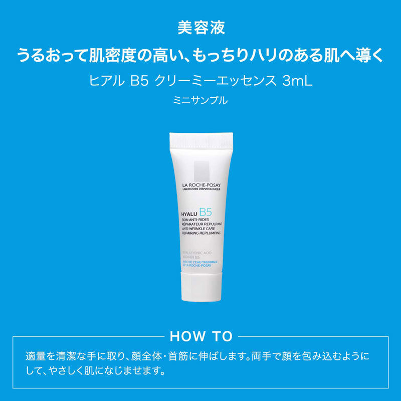 60ヵ国以上の ラ ロッシュ ポゼで 世界売上No.1*1 保湿クリーム シカプラスト リペアクリーム B5+ 数量限定 保湿ケアキット 保湿クリーム1本の価格でスキンケアが試せる *1 2023年1月～2023年8月の...