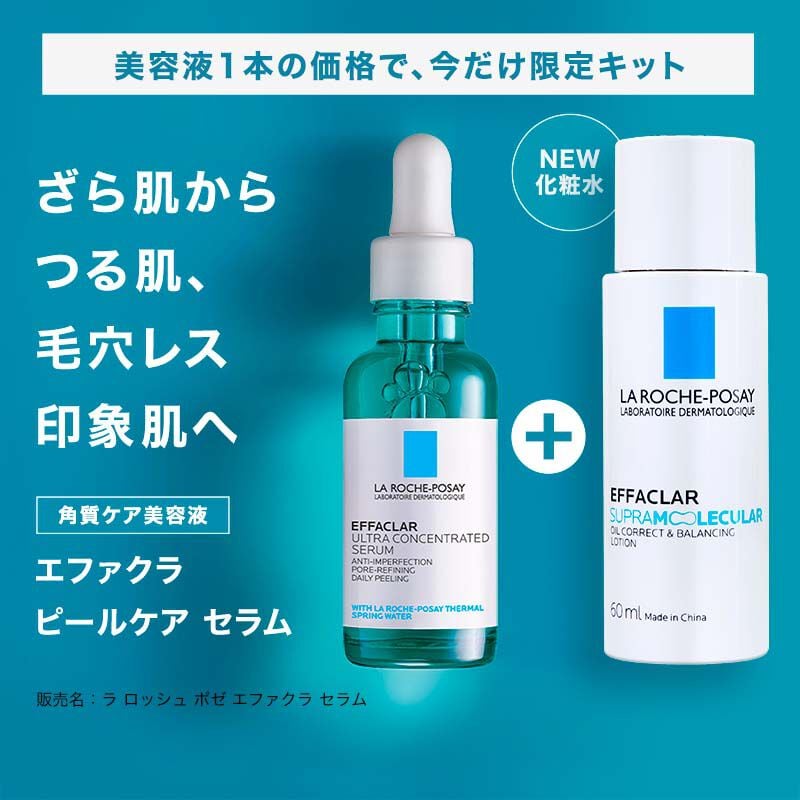 期間限定 - ラ ロッシュ ポゼ【公式】敏感肌・乾燥肌のためのスキンケア