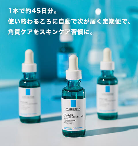 1本で45日分。使い終わるころに自動で次が届く定期便で、角質ケアをスキンケア習慣に。公式オンラインショップ限定特典 送料無料 20%OFF ポイント貯まる