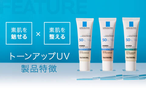 トーンアップUV 製品特徴