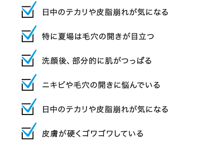 セルフ肌チェック