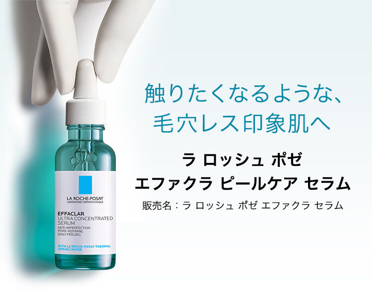 日本未発売 角質美容液 ラロッシュポゼ エファクラピールケアセラム