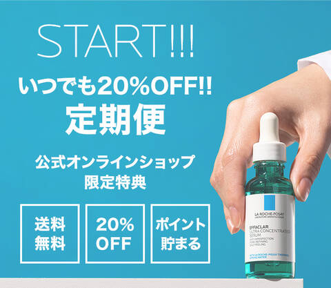 START!!! いつでも20%OFF 定期便 公式オンラインショップ限定特典 送料無料 20%OFF ポイント貯まる