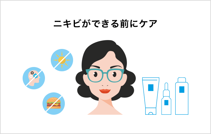 ニキビができる前にケア