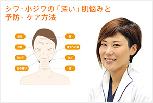 シワ・小ジワの「深い」肌悩みと予防・ケア方法