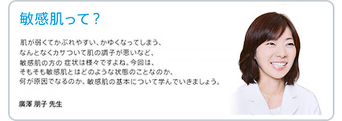 敏感肌って?