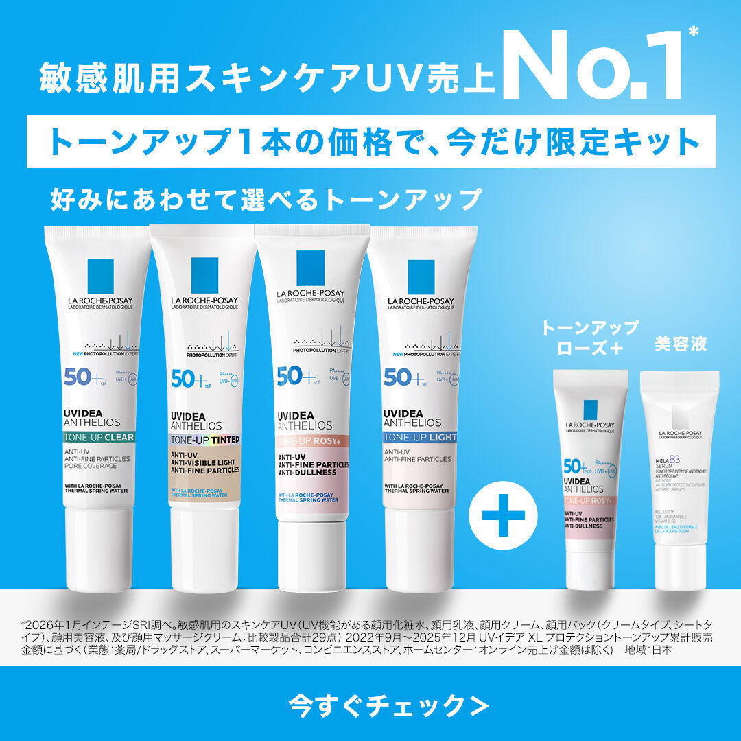 最高レベルの紫外線防衛力 トーンアップ一本の価格で、今だけ限定キット