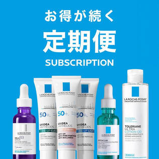 お得が続く定期便