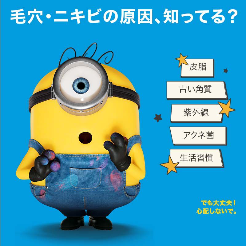 毛穴・ニキビの原因、知ってる？ 皮脂 古い角質 紫外線 アクネ菌 生活習慣 でも大丈夫！心配しないで。