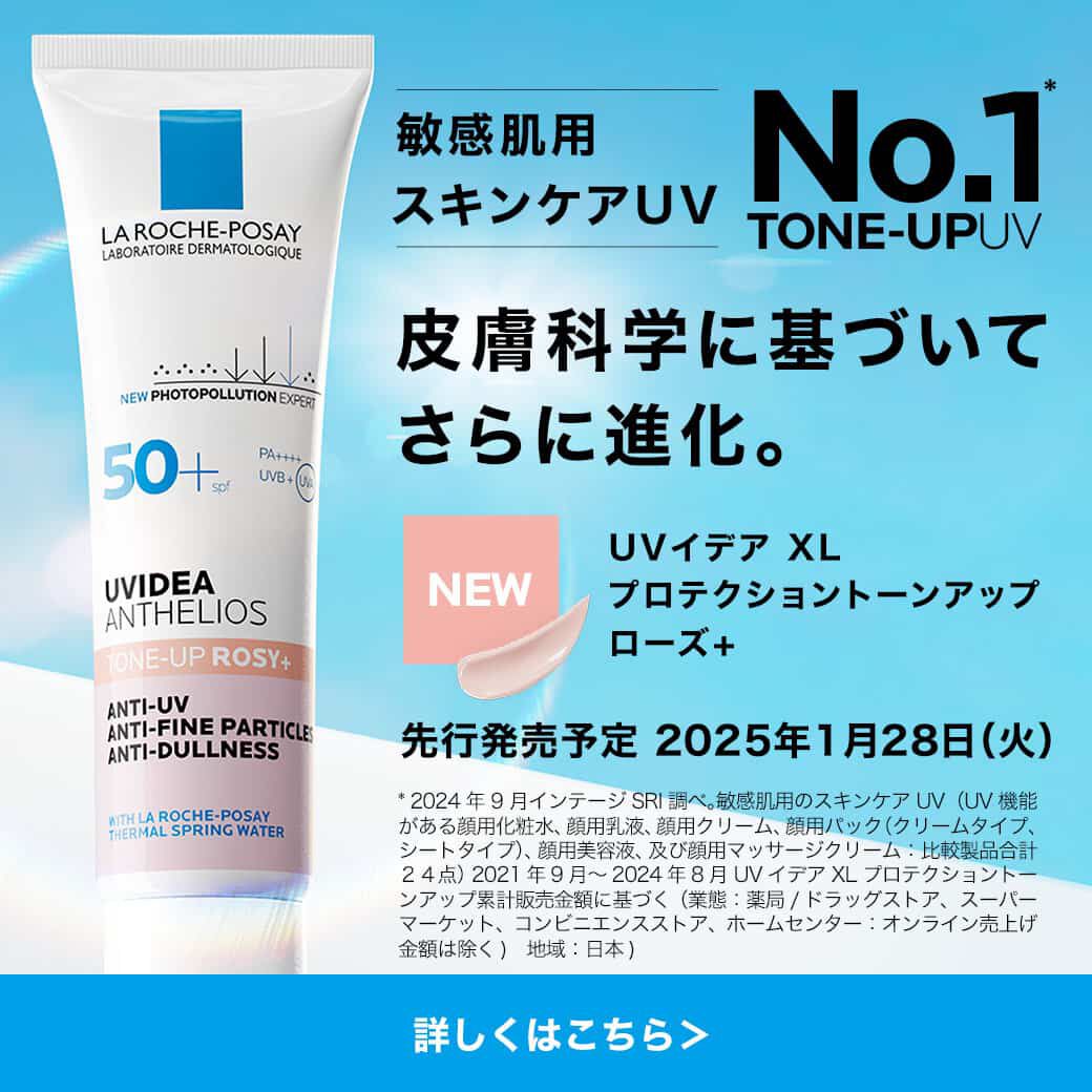 ダーマコスメならラ ロッシュ ポゼ【公式】皮膚の専門家に採用されているスキンケアブランド