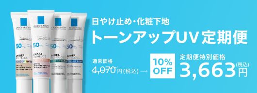 日やけ止め・化粧下地 トーンアップUV