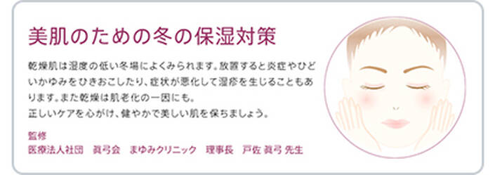 美肌のための冬の保湿対策