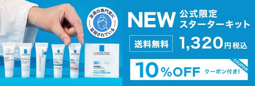 ダーマコスメならラ ロッシュ ポゼ【公式】皮膚の専門家に採用