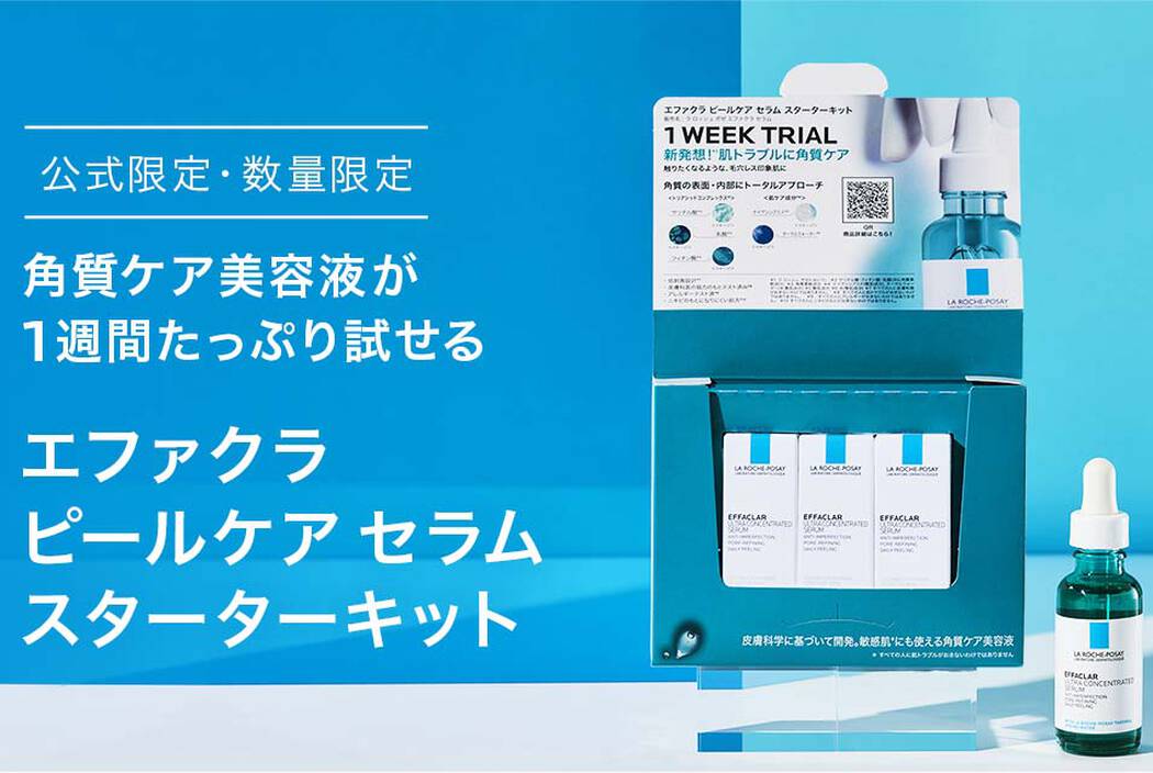エファクラ ピールケア セラム スターターキット
