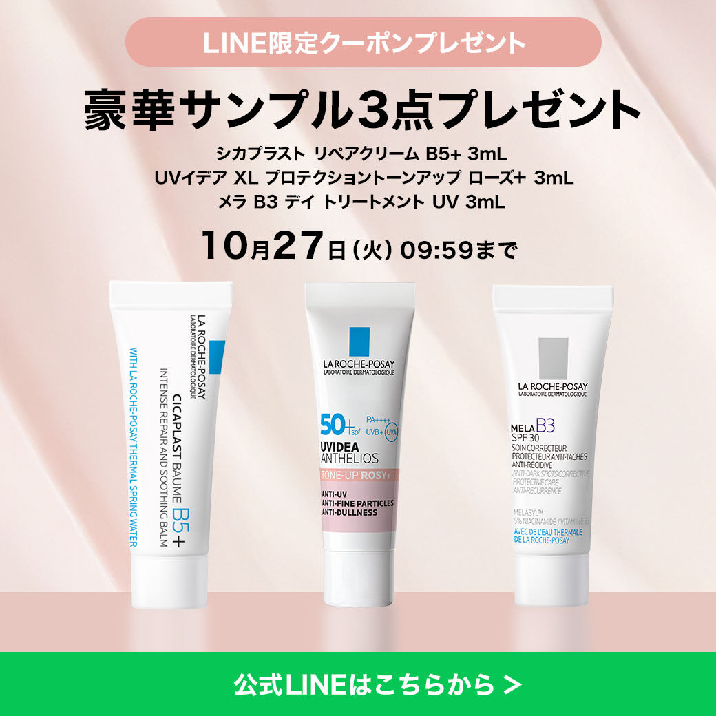 LINE限定クーポンプレゼント　豪華サンプル3点プレゼント