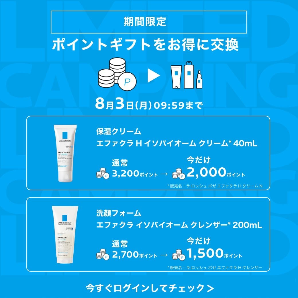 Wポイントプレゼント - ラ ロッシュ ポゼ【公式】