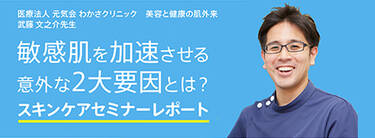 敏感肌を加速させる意外な2大要因とは?スキンケアセミナーレポート