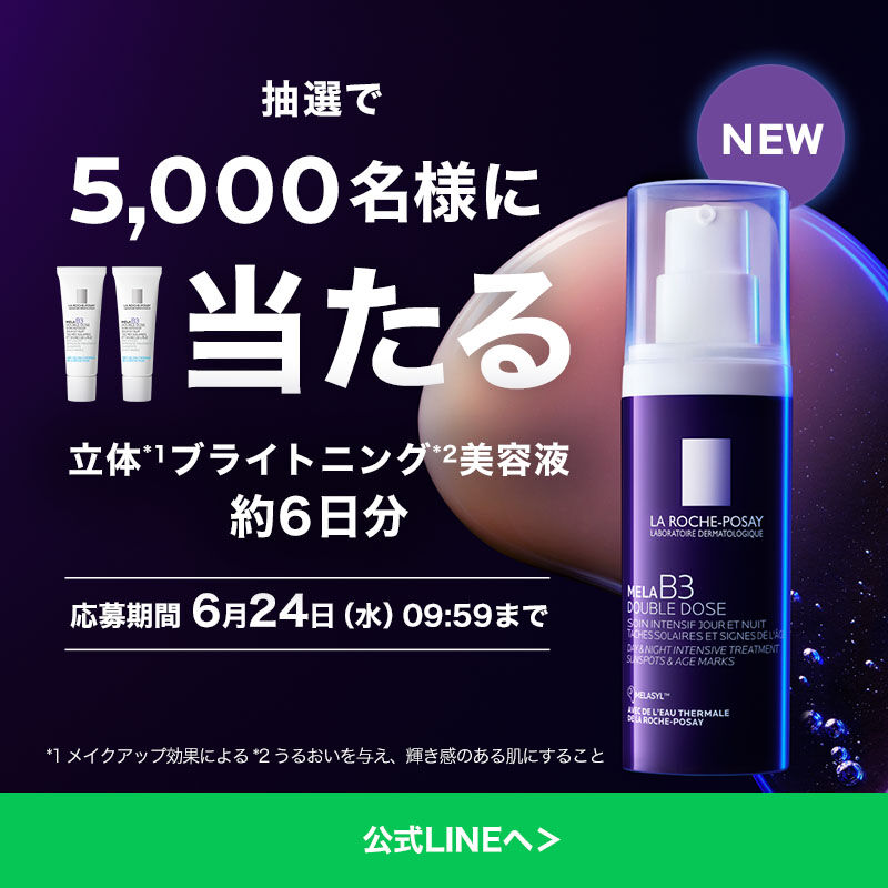 抽選で5000名様にNEW美容液サンプルが当たる！