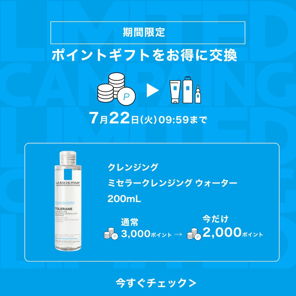 【定価14520】ラ ロッシュ ポゼ 化粧水・美容液・アイクリーム3点セット アイクリーム - ラ ロッシュ ポゼ【公式】敏感肌・乾燥肌のため