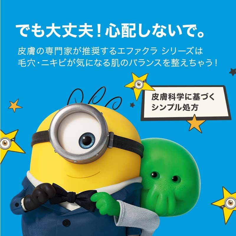 ラ ロッシュ ポゼ × ミニオンズ : ニキビケア＆ルーティン | ラ