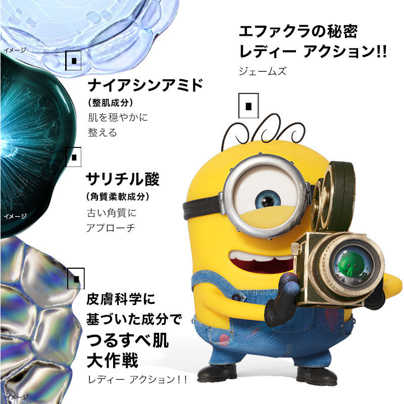 エファクラの秘密 レディー アクション!! ジェームズ監督 肌を穏やかに整える ナイアシンアミド 古い角質にアプローチ サリチル酸 皮膚科学に基づいた成分で つるすべ肌 大作戦 レディー アクション!!