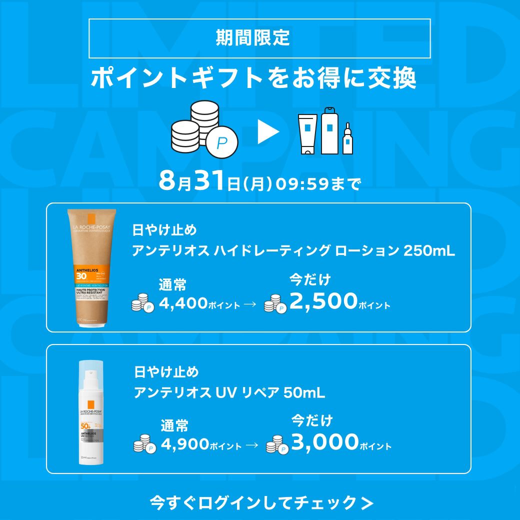 ポイントギフトをお得に交換