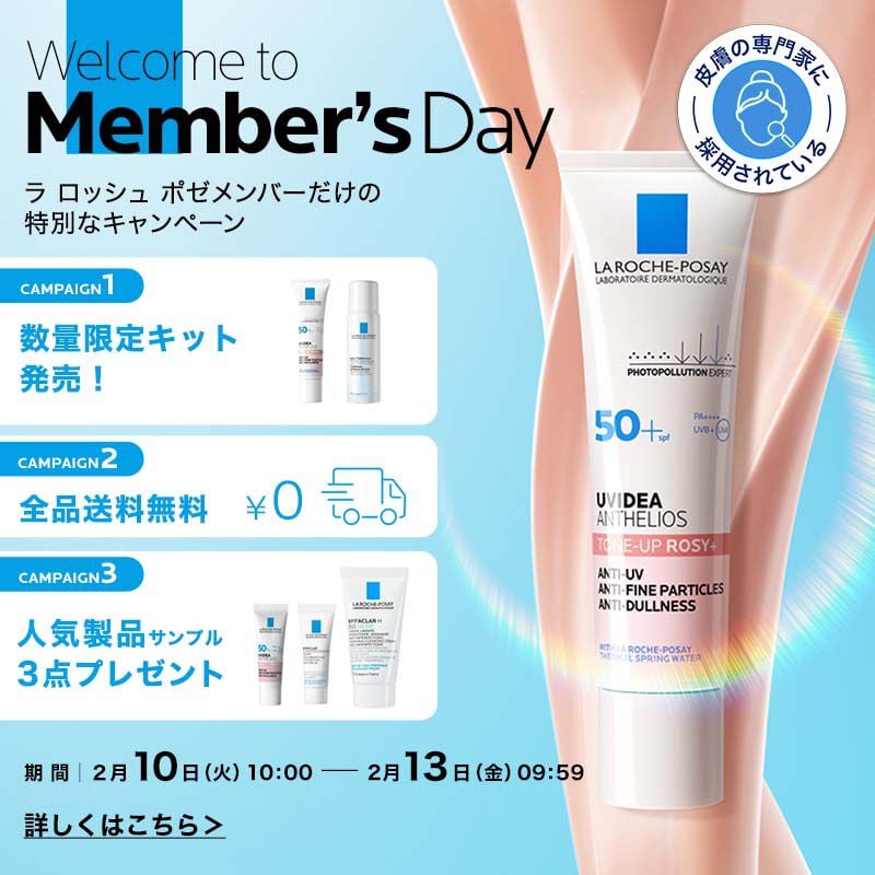 ダーマコスメならラ ロッシュ ポゼ【公式】皮膚の専門家に採用されて