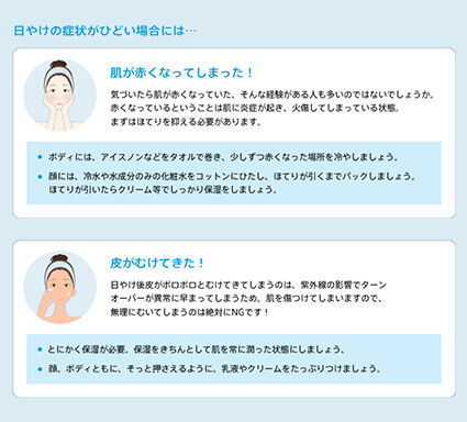日焼けの症状がひどい場合には...
