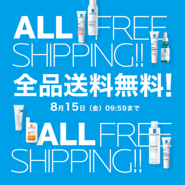 全品送料無料!