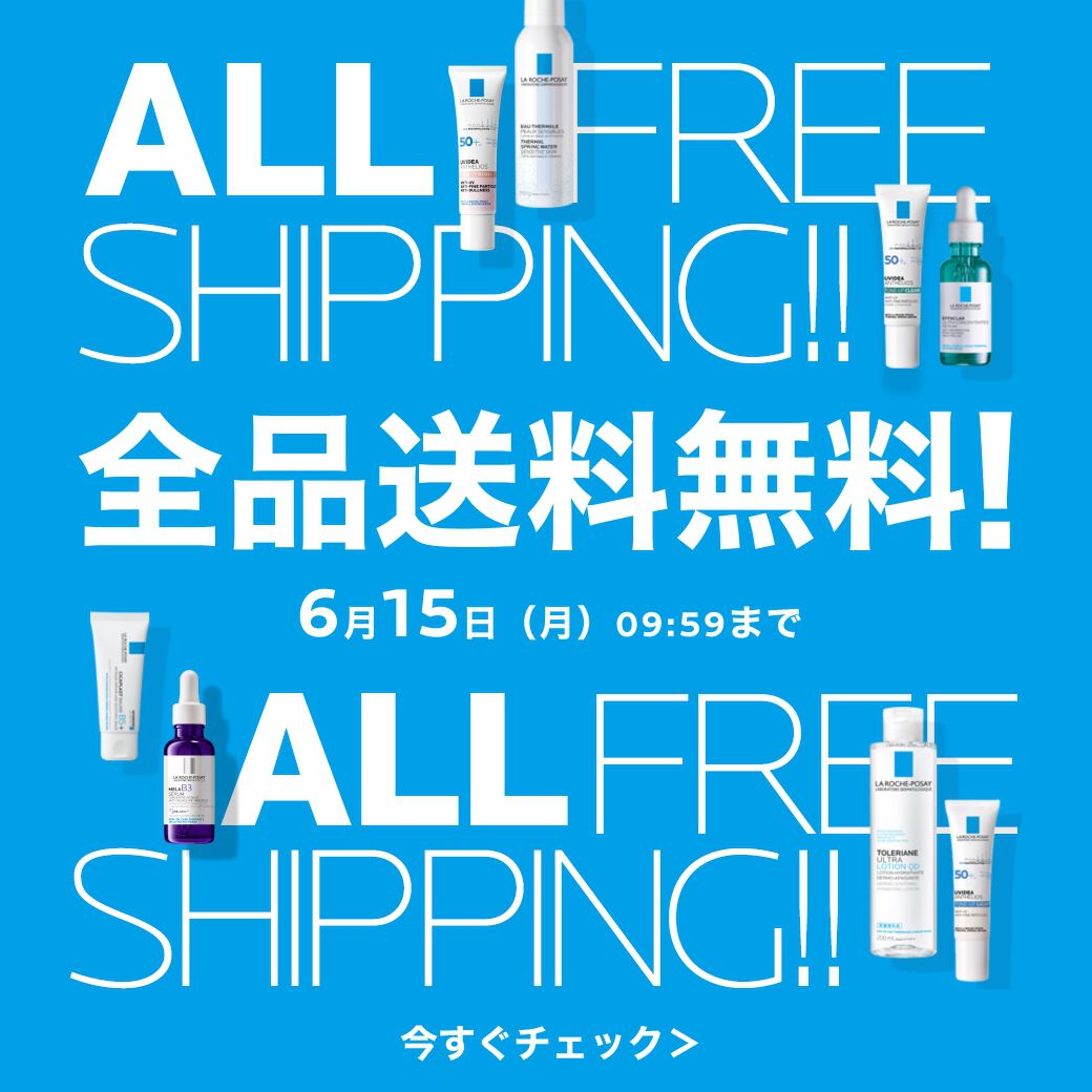 ラ ロッシュ ポゼ メンバーズデー - ラ ロッシュ ポゼ LA ROCHE-POSAY