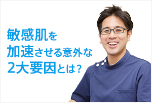 敏感肌を加速させる意外な2大要因とは？