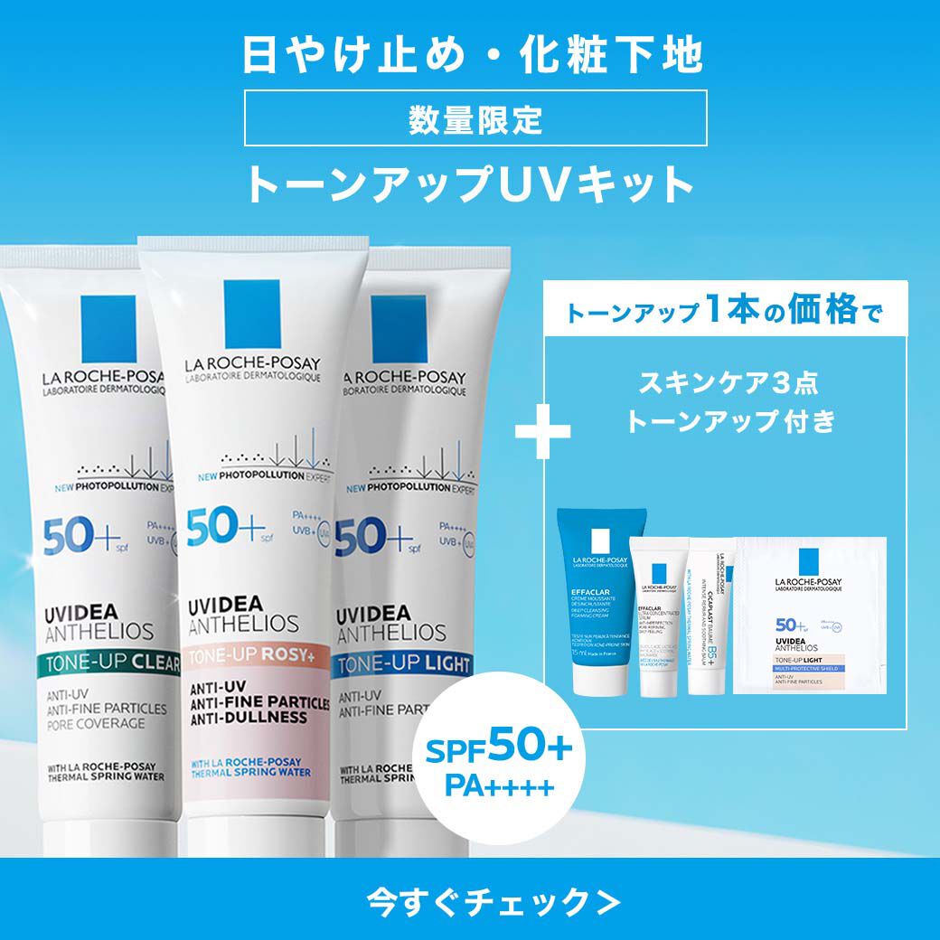 ラ ロッシュ ポゼ メンバーズデー - ラ ロッシュ ポゼ LA ROCHE