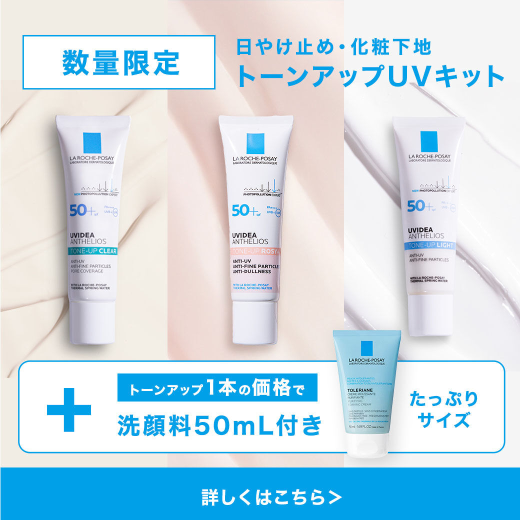 ラ ロッシュ ポゼ メンバーズデー - ラ ロッシュ ポゼ LA ROCHE