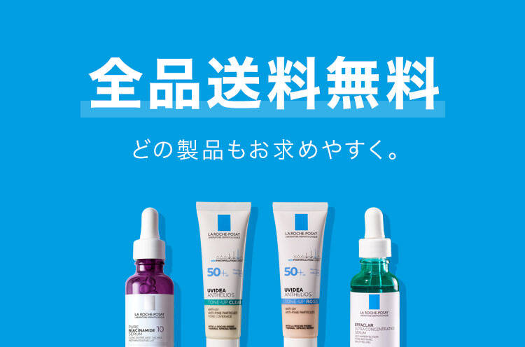 全品送料無料 どの製品もお求めやすく。