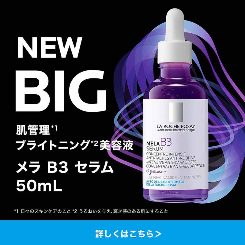限定キャンペーン - ラ ロッシュ ポゼ【公式】敏感肌・乾燥肌の