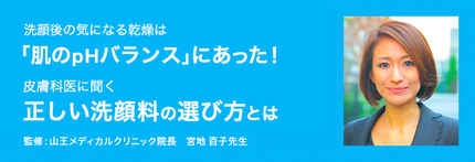 皮膚科医に聞く正しい洗顔料の選び方とは