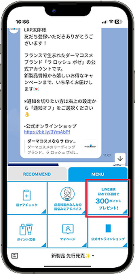 メンバーシップ プログラム - ラ ロッシュ ポゼ LA ROCHE-POSAY【公式】