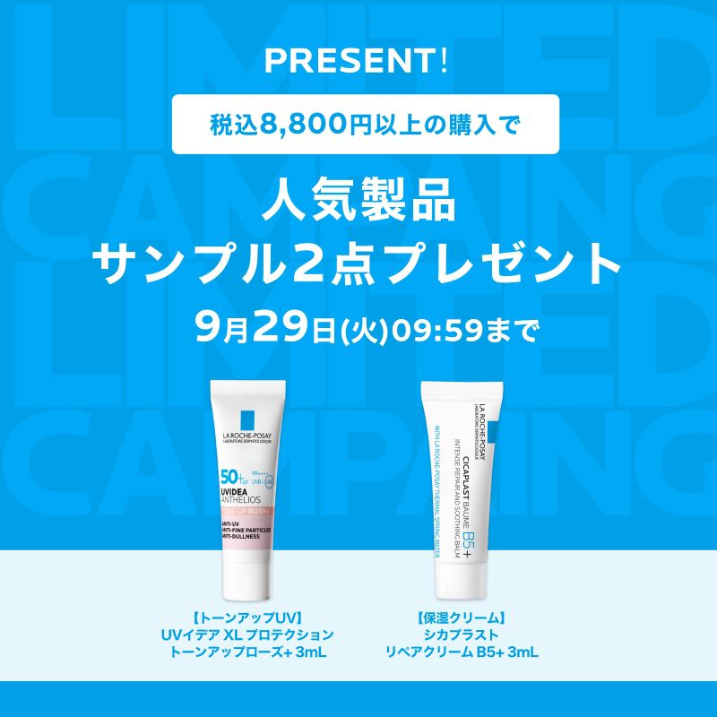 Wポイントプレゼント - ラ ロッシュ ポゼ【公式】