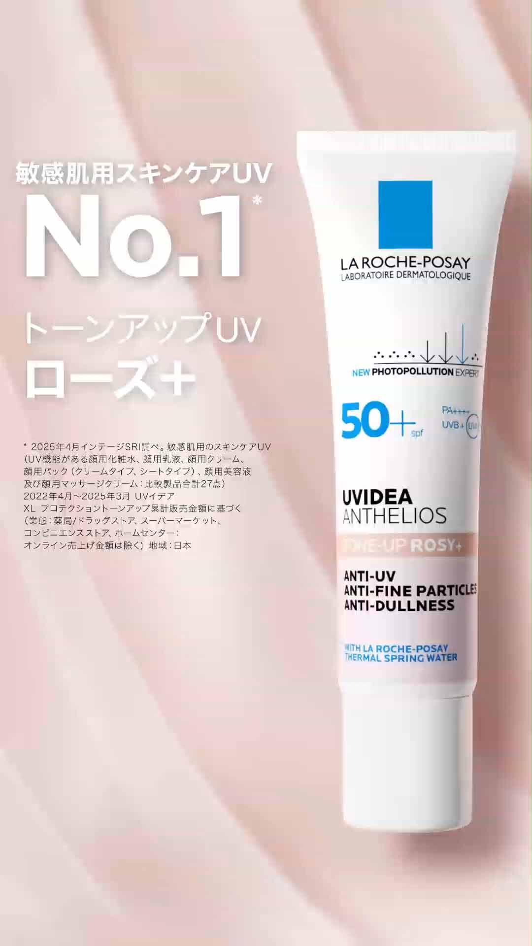 UVイデア XL プロテクショントーンアップ - 敏感肌向け日焼け