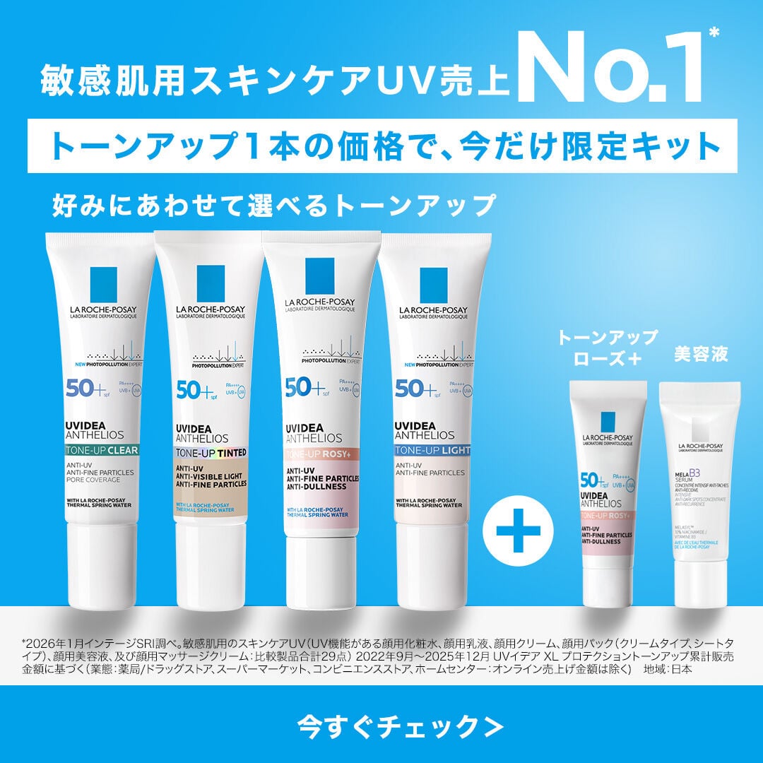 ラロッシュポゼ 美容液、保湿クリーム、日焼け止め乳液化粧下地お得トライアルセット ラ ロッシュ ポゼ メンバーズデー - ラ ロッシュ ポゼ LA ROCHE-POSAY