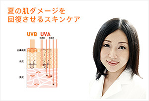 夏の肌ダメージを回復させるスキンケア