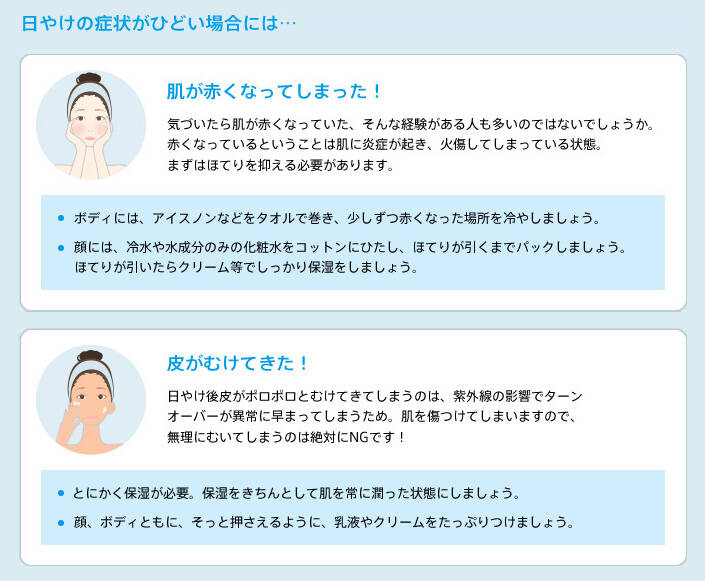 日焼けの症状がひどい場合には...