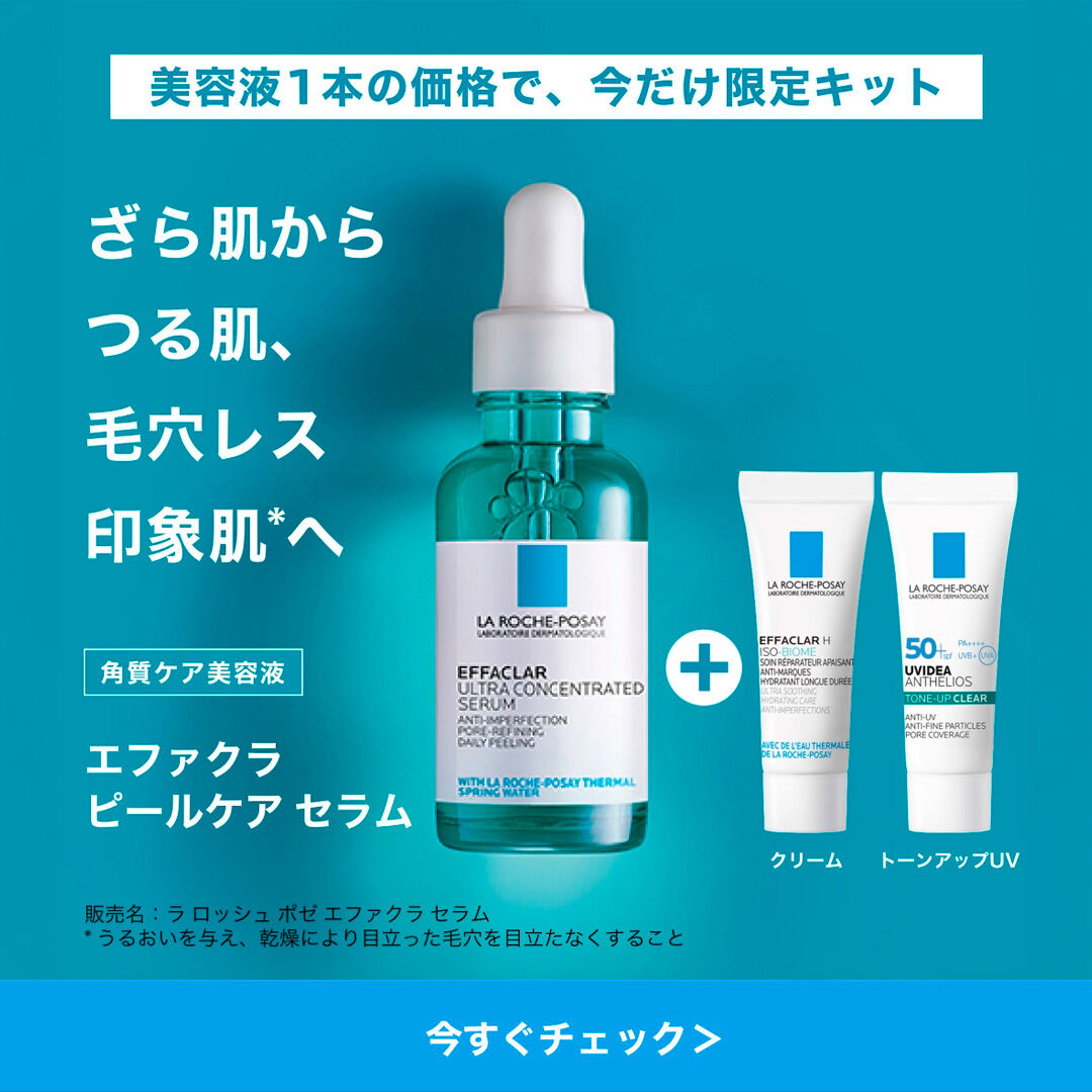 エファクラ ピールケア セラム＆クリーム＋トーンアップ付きキット