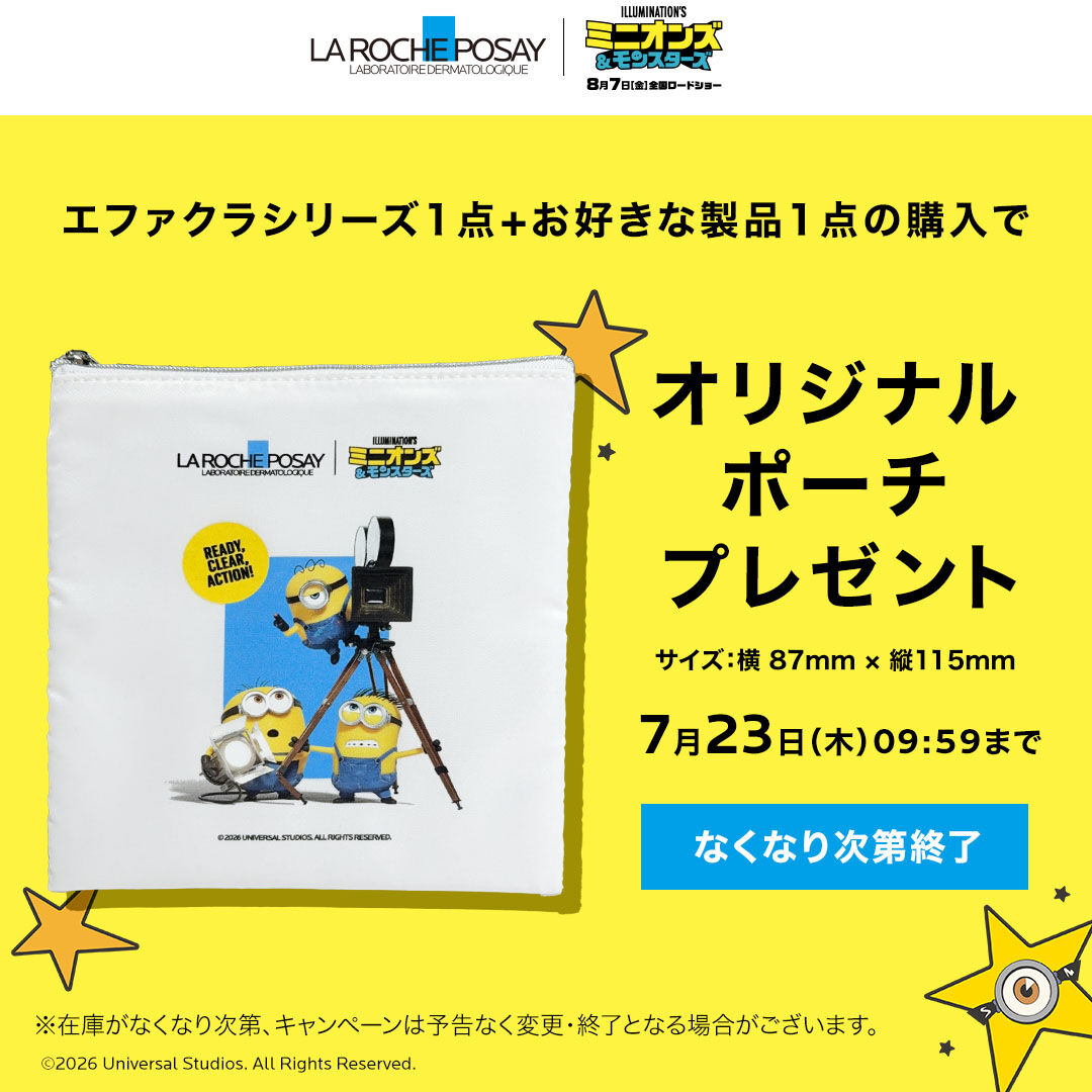 ラ ロッシュ ポゼ ミニオンズ ポーチプレゼント