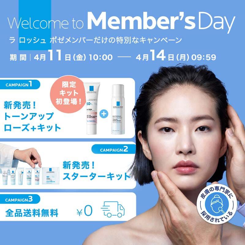 ラロッシュポゼ「トーンアップUV ローズ」がリニューアル どこが