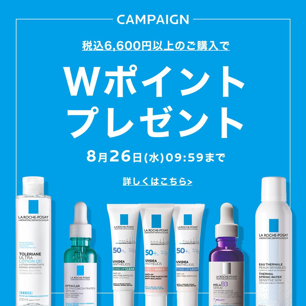 W ポイントプレゼント