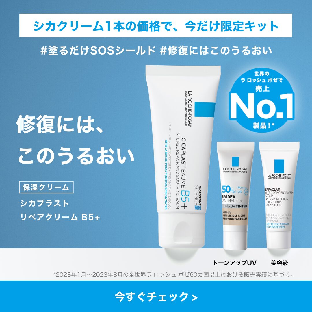 トーンアップ1本の価格で今だけ限定キット