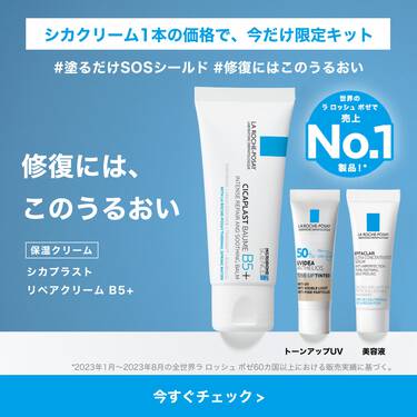 トーンアップ1本の価格で今だけ限定キット