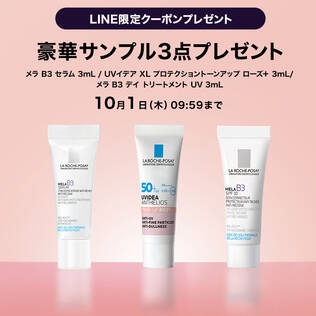 LINE限定クーポンプレゼント 豪華サンプル3点プレゼント